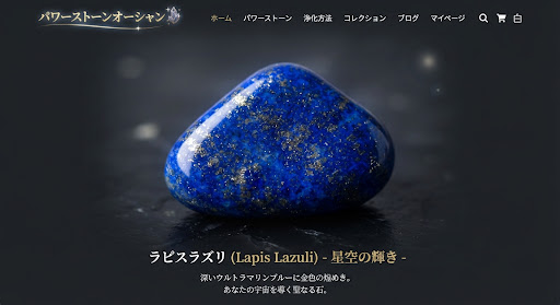 ラピスラズリ
